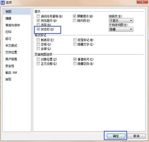 wps文字状态栏不见了(1)