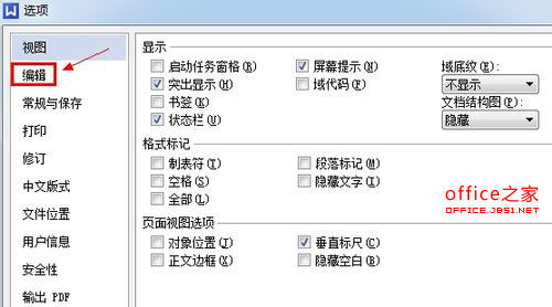 WPS编辑文档时怎么取消自动带圈的编号