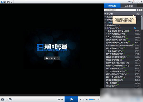 暴风影音显示中英文字幕