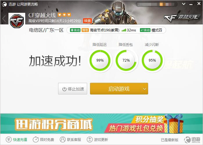 迅游网游加速器观战穿越火线cfpls8：VG惊险夺冠(1)