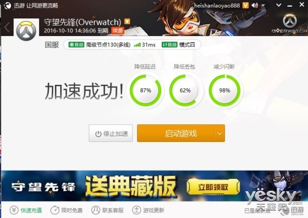 迅游揭秘枪火革命 守望先锋如何秒人 (1)