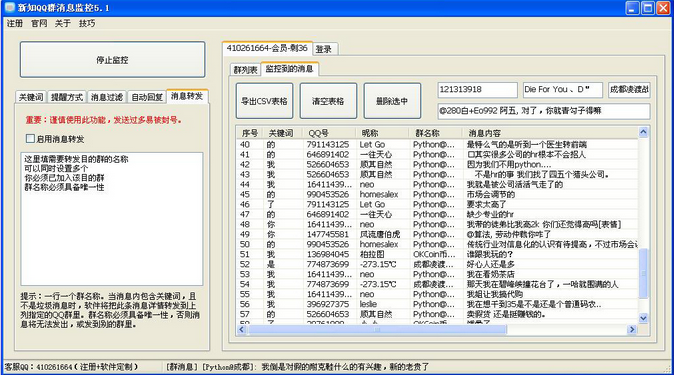 新知QQ群消息监控