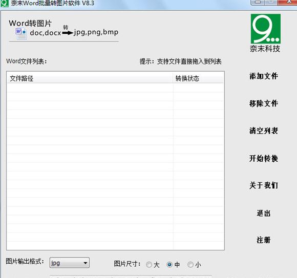 Word文档批量转图片