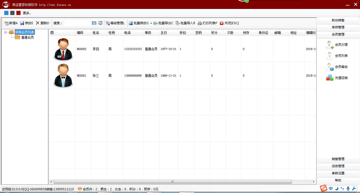 办公用品收银管理系统
