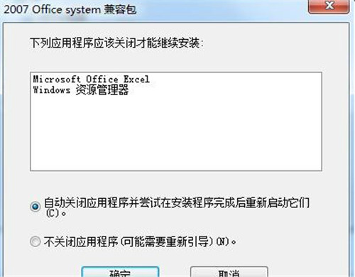 office兼容包官方下载免费完整版