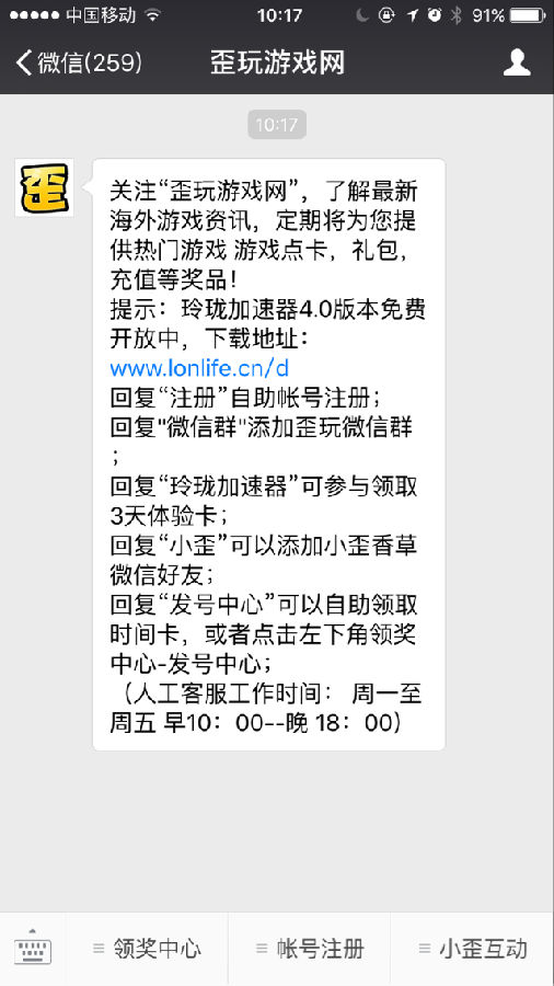 玲珑加速器免费时间卡(2)