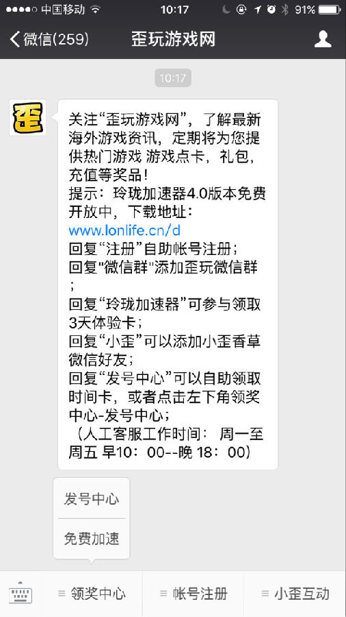 玲珑加速器免费时间卡(3)