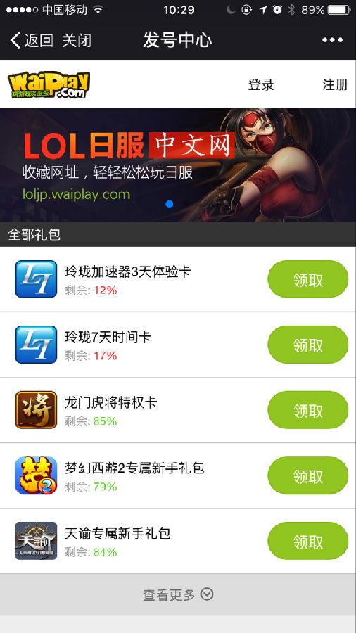 玲珑加速器免费时间卡(5)