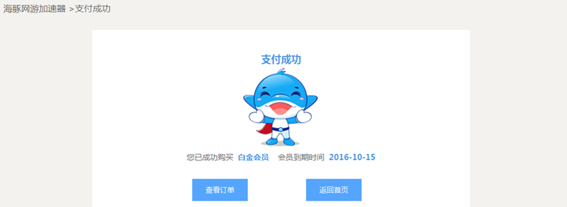 海豚加速器如何将普通会员升级为白金会员或白银会员？(2)