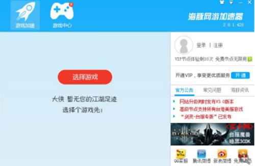 海豚加速器下载