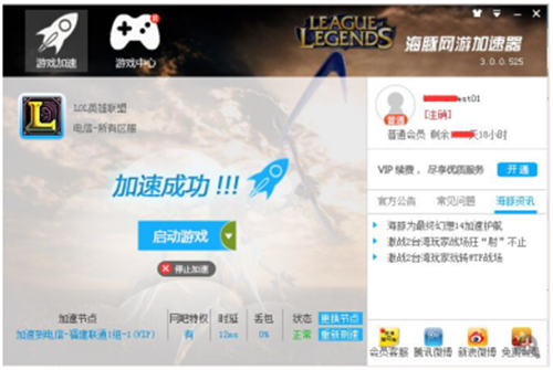 海豚加速器使用教程(3)