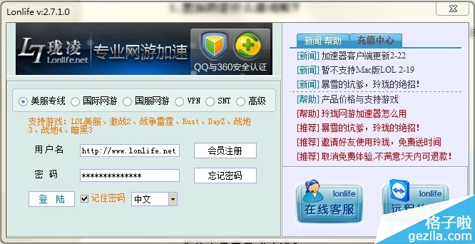 玲珑加速器