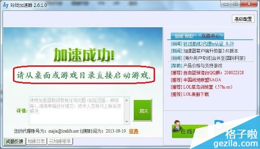 玲珑网游加速器使用教程(2)