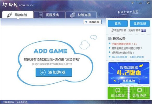 玲珑加速器帐号共享版