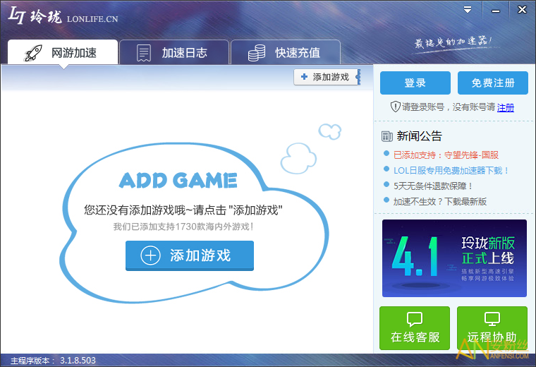 玲珑加速器下载