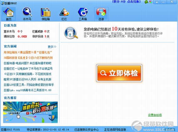 巨盾木马专杀工具