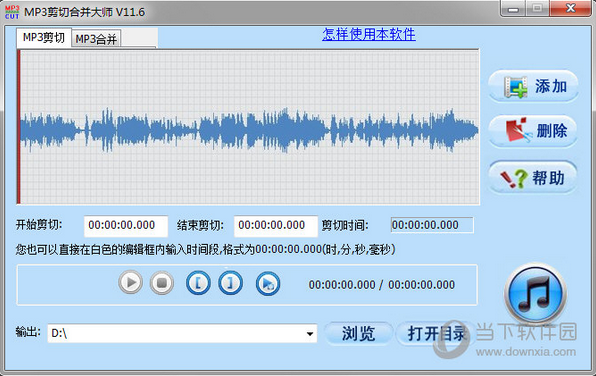 MP3剪切器官方下载