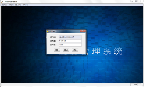 实用信访管理系统
