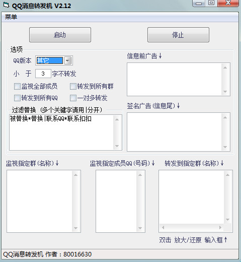 QQ群消息转发机