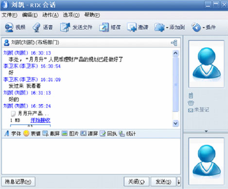 腾讯通rtx客户端