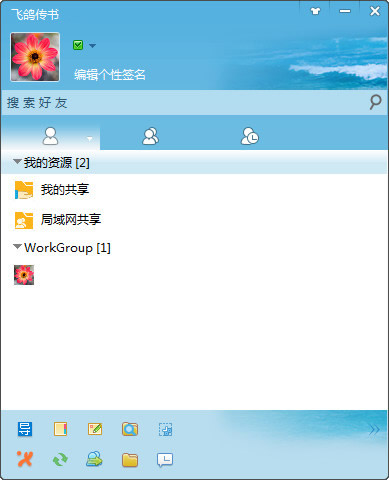 飞鸽传书电脑版