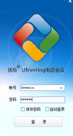 优听电话会议系统