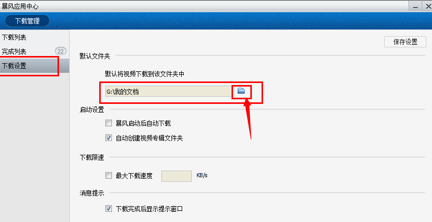 暴风影音怎么旋转视频并保存(2)
