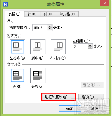 wps怎么制作表格及美化表格