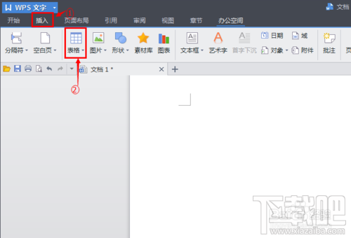 wps怎么制作表格及美化表格