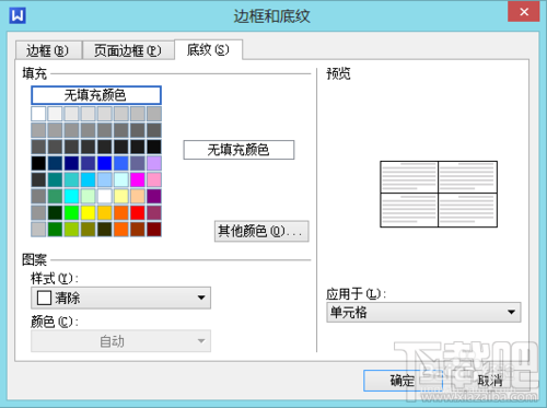 wps怎么制作表格及美化表格