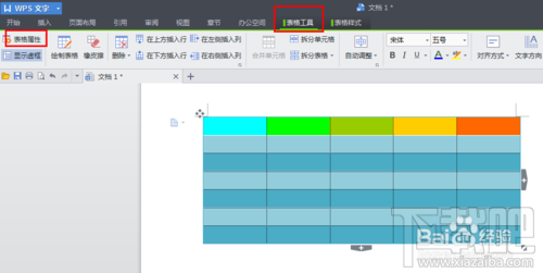 wps怎么制作表格及美化表格