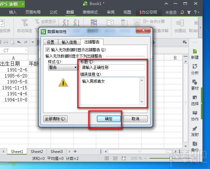 WPS2013表格输入指定内容(2)