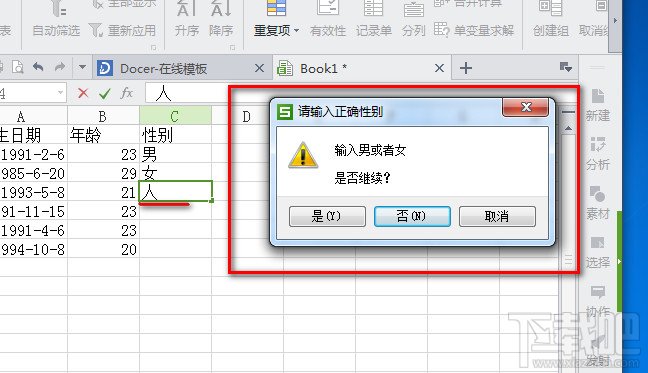 WPS2013表格输入指定内容(3)