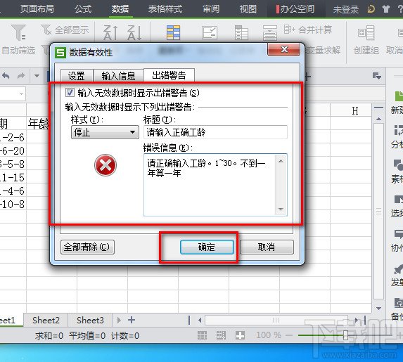 WPS2013表格输入指定内容(6)