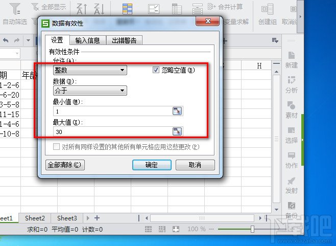WPS2013表格输入指定内容(5)