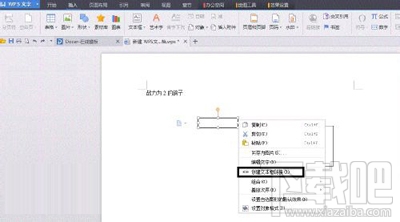 WPS文本框链接(2)