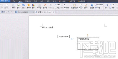WPS文本框链接(1)