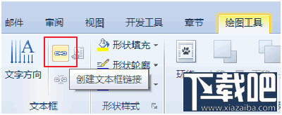 WPS文本框链接