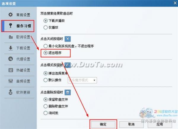 酷狗音乐完全关闭并退出进程(1)