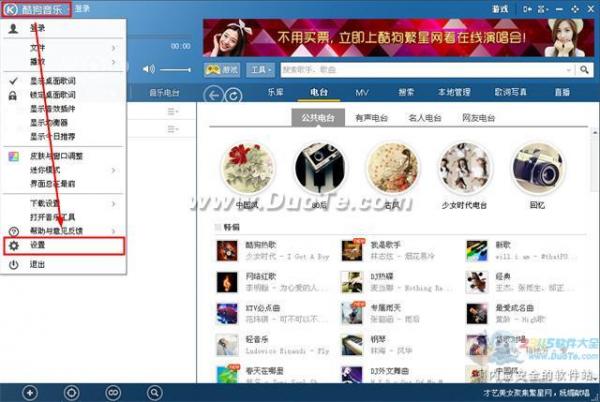 酷狗音乐完全关闭并退出进程