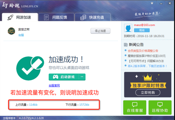 玲珑网游加速器免费使用(2)