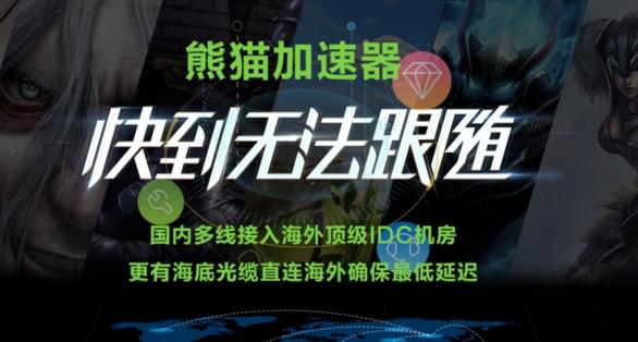 熊猫加速器畅玩《看门狗2》多人模式(1)