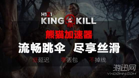 熊猫加速器拒绝锁枪H1Z1喷子怎么更改第一人称准星？(4)