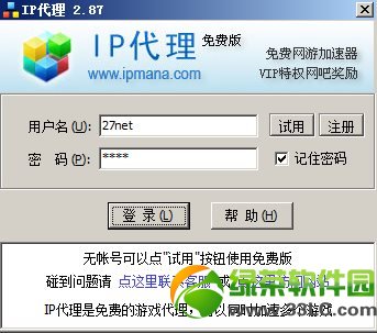 ip加速器官方下载