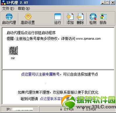 ip加速器使用教程(5)
