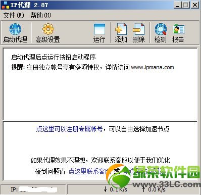 ip加速器官方下载