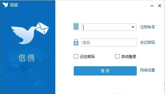 信鸽即时通讯