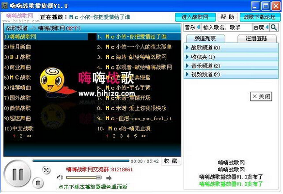 嗨嗨战歌播放器
