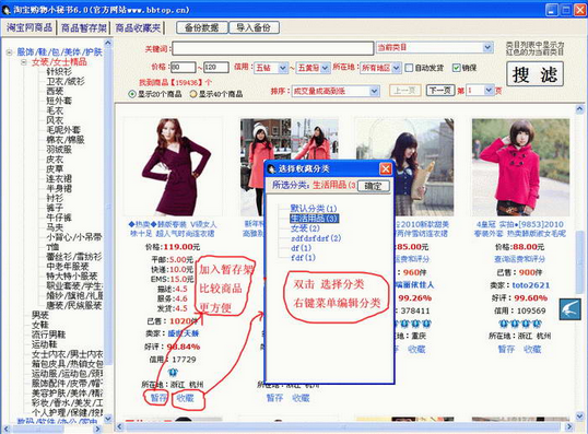 淘宝购物小秘书