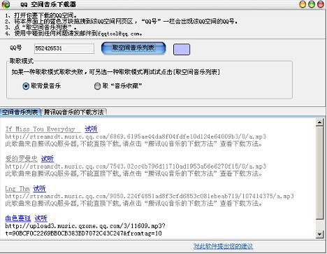 QQ空间音乐下载器